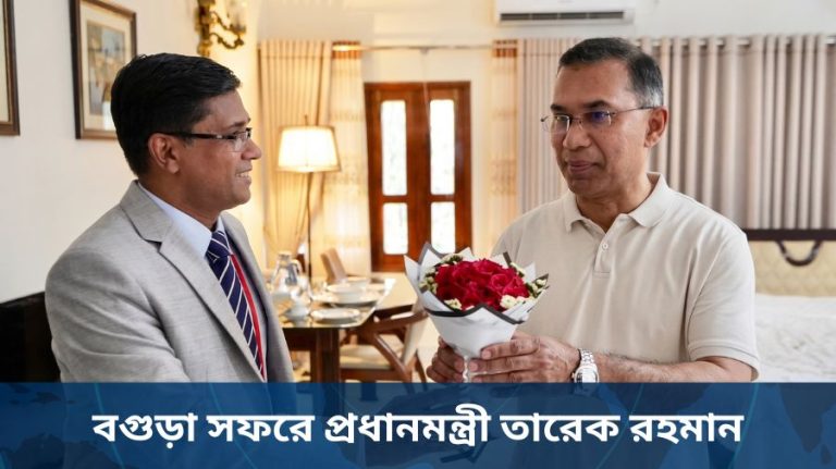 জন্মভূমিতে প্রধানমন্ত্রী তারেক রহমান: বগুড়াকে সিটি করপোরেশন ঘোষণা ও ব্যাপক উন্নয়ন বার্তার পূর্বাভাস